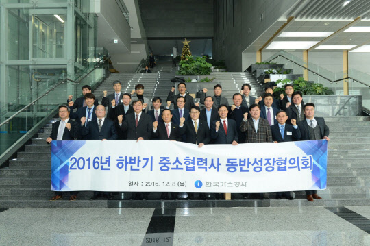 한국가스공사와 중소협력사 관계자들이 동반성장협의회 개최 관련 기념촬영을 하고 있다. <한국가스공사 제공>